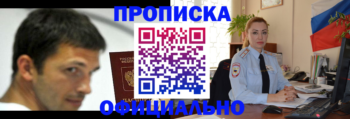 прописка паспорт в Вяземском