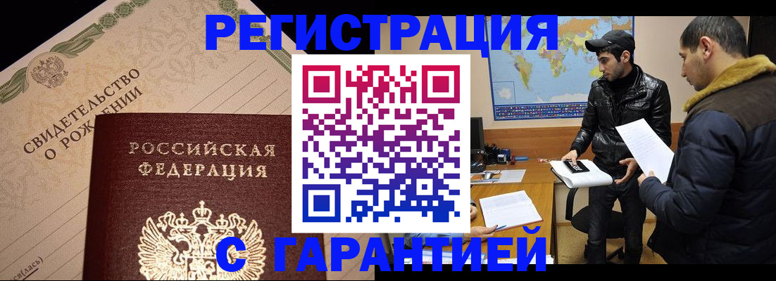 временная регистрация недорого в Вяземском